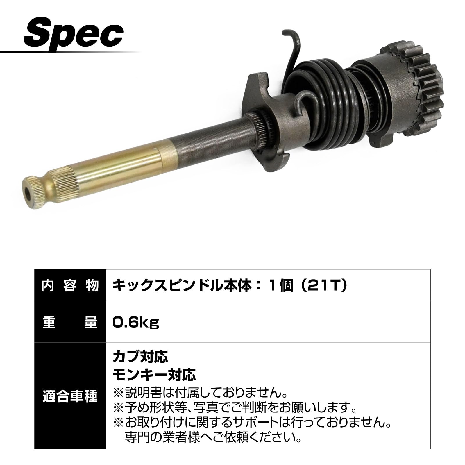 Amazon.co.jp: トップセンス モンキー カブ 対応 スピンドルキック B